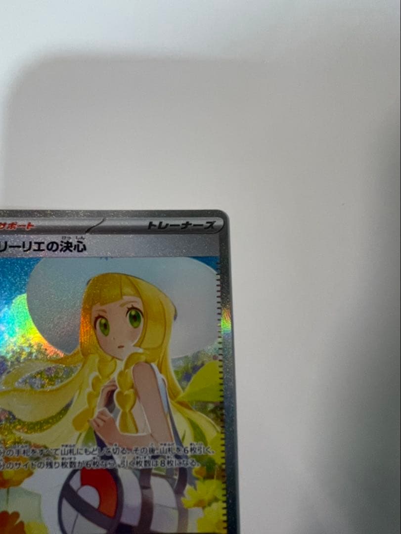 ポケモンカード リーリエの決心SAR 値下げ不可