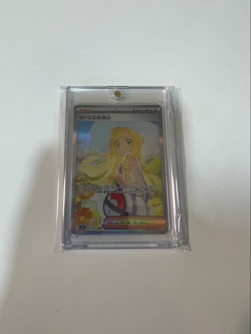 ポケモンカード リーリエの決心SAR 値下げ不可