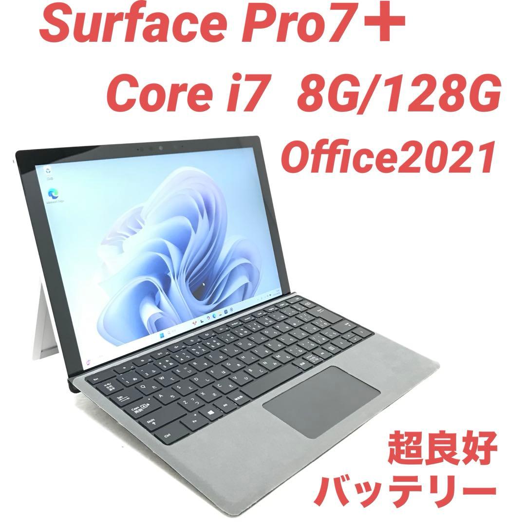 【超美品】 Surface Pro7＋ i5 8G/128G Office