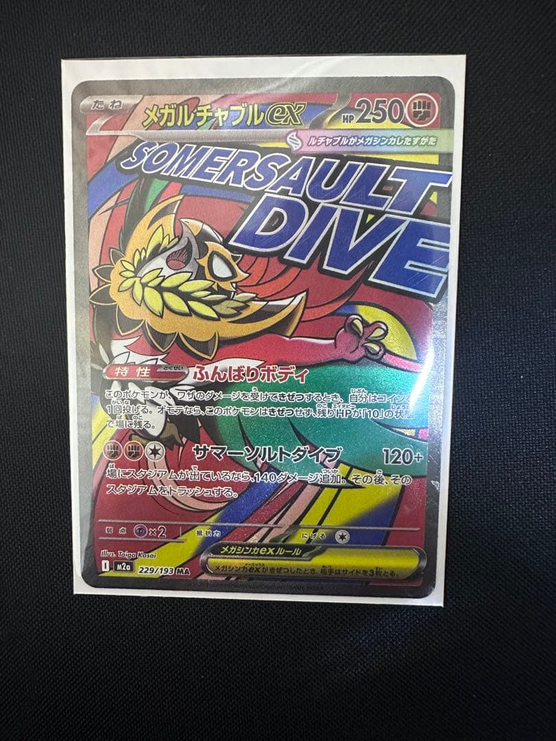 MEGAドリームex MA中国語エーラ　まとめ売り