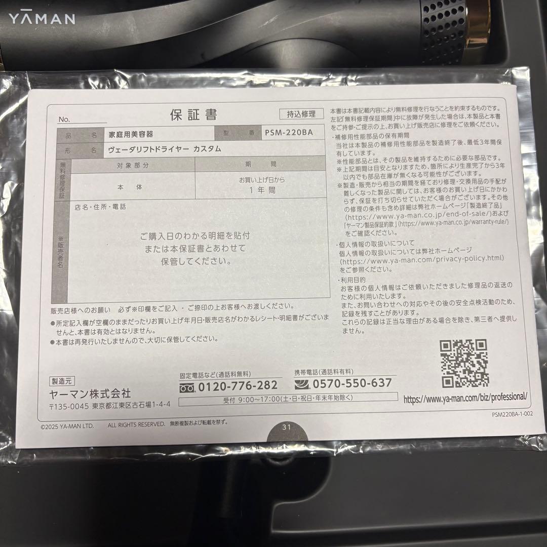 YA-MAN ヤーマン プロフェッショナル ヴェーダリフトドライヤーカスタム