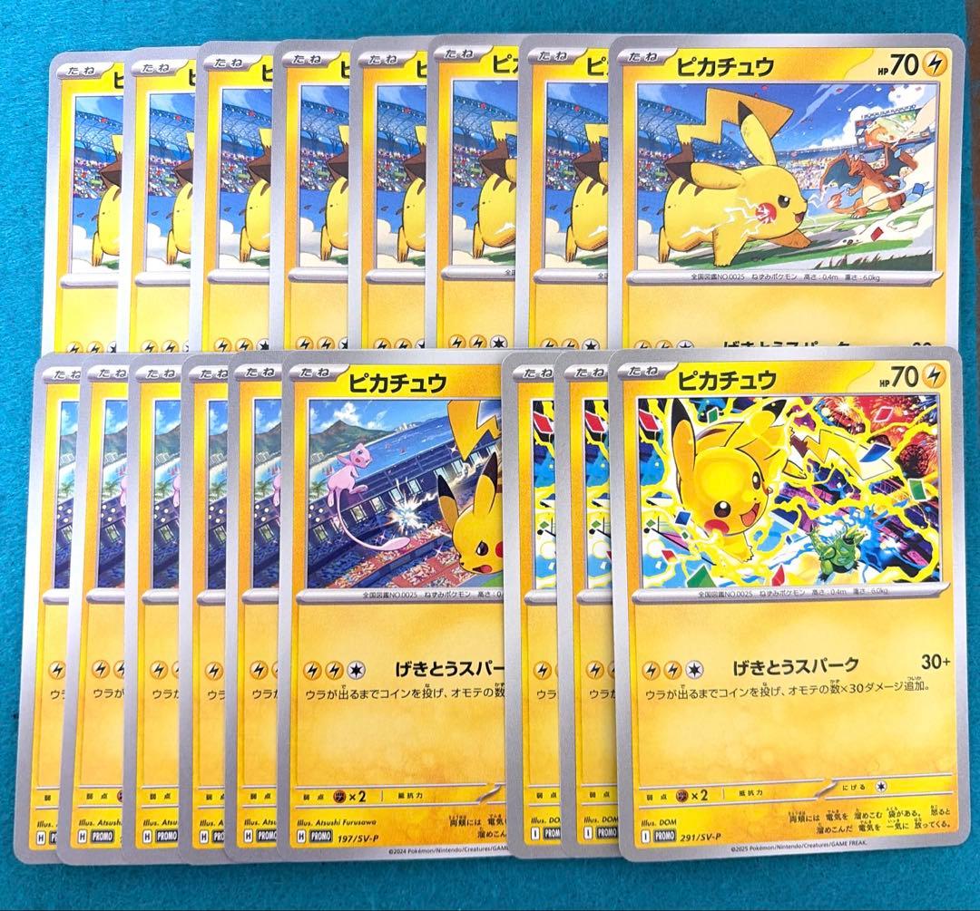 ピカチュウ プロモ げきとうスパーク 3種 まとめ売り 17枚