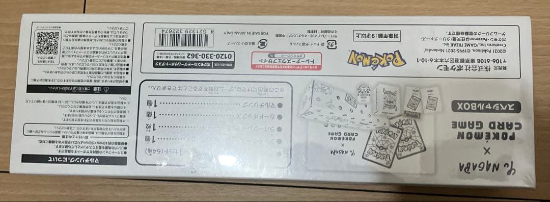 【ポケカ】Yu NAGABA スペシャルBOX【未開封】