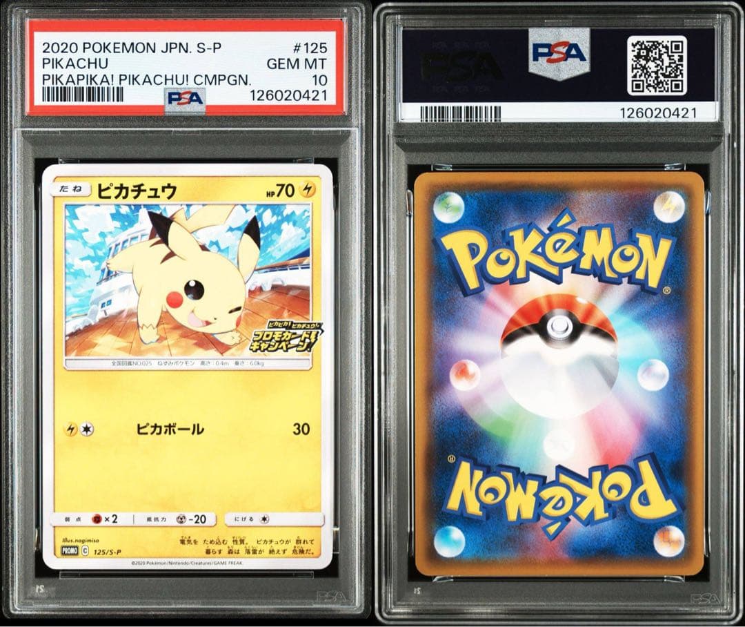 PSA10ピカチュウ 0421