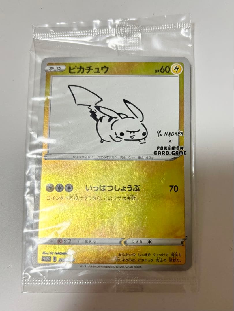 ピカチュウ YU NAGABA 未開封