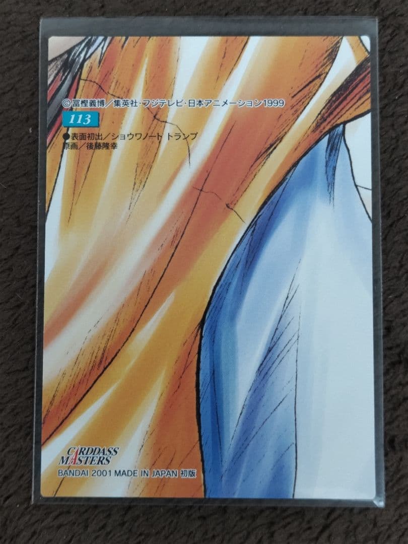 HUNTER×HUNTER カードダスマスターズ 初版 ヒソカ