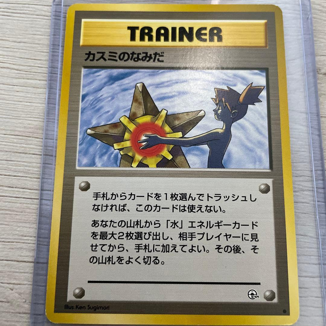 カスミのなみだ トレーナーカード 4枚セット