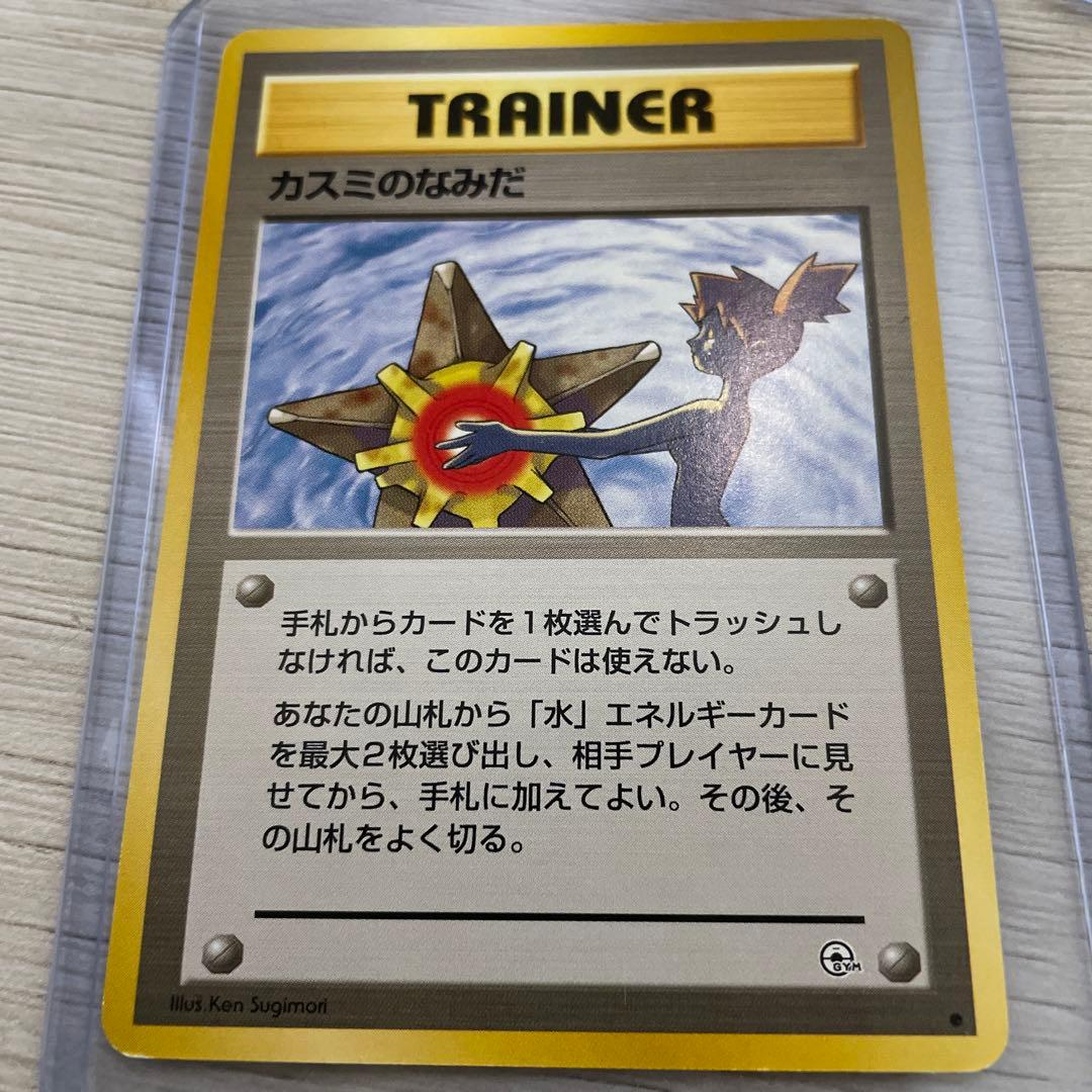 カスミのなみだ トレーナーカード 4枚セット