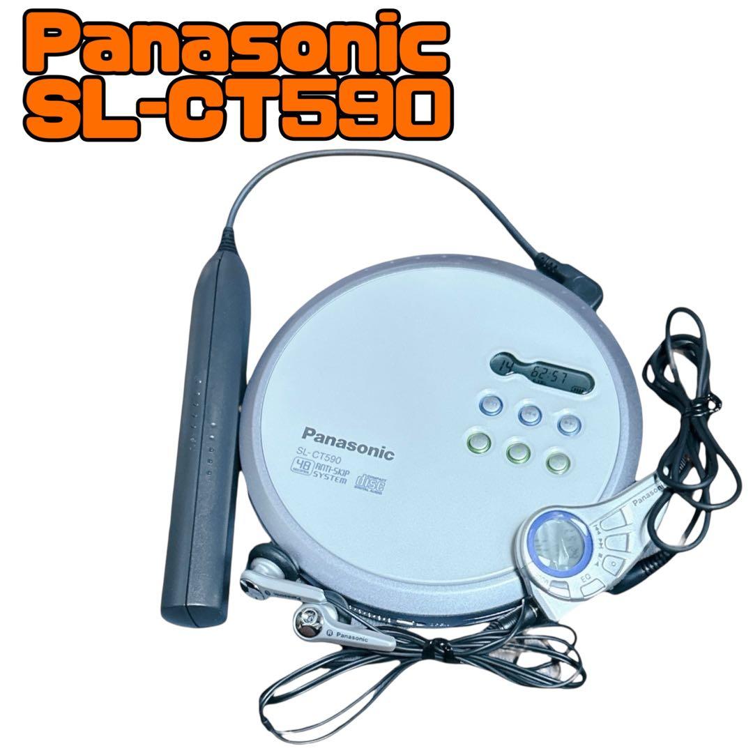希少 レトロPanasonic ポータブルCDプレーヤー SL-CT590