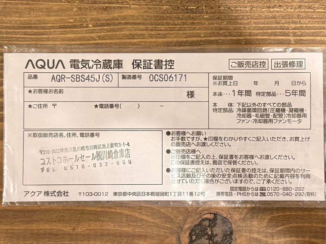 AQUA 観音開き冷蔵庫 449L 【aqr-sbs45j(s)】