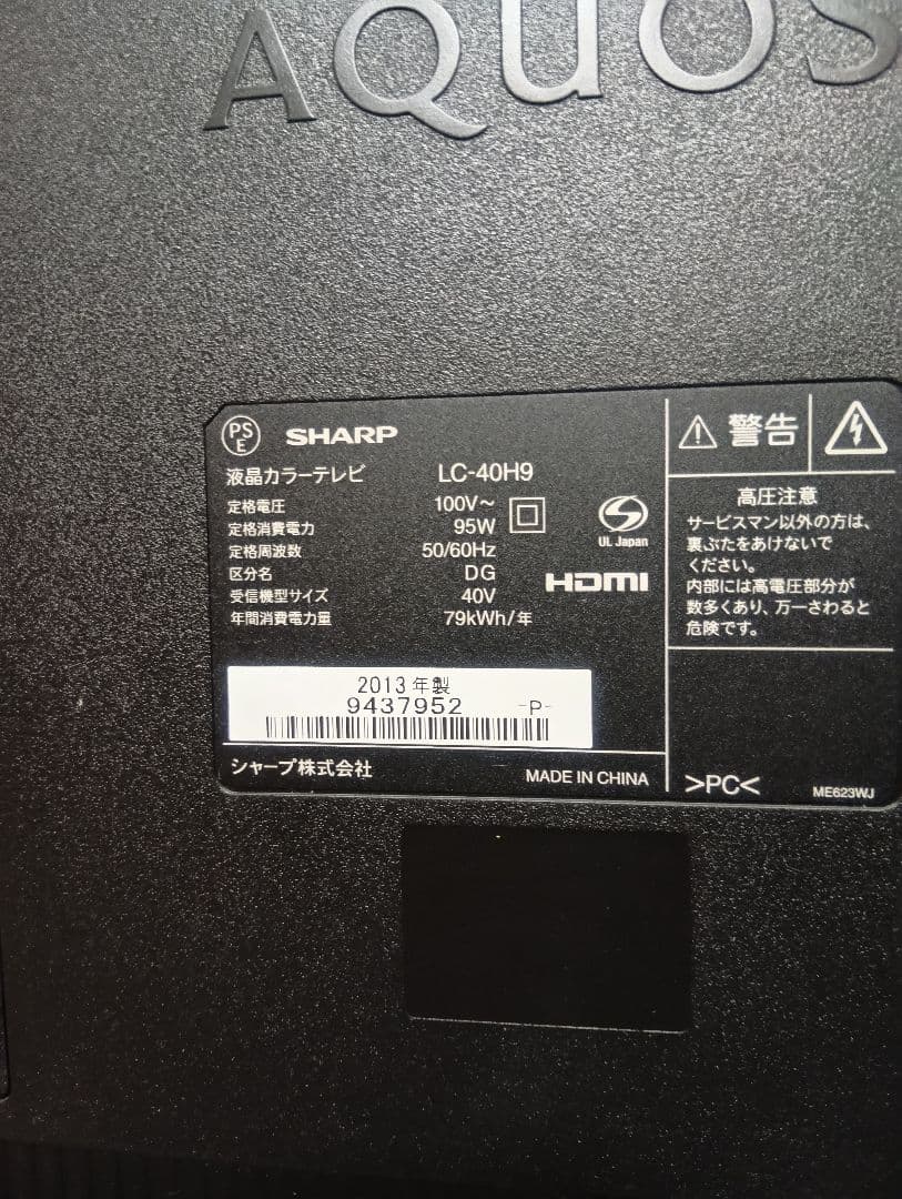 SHARP AQUOS 液晶テレビ 本体 LC-40H9 2013年