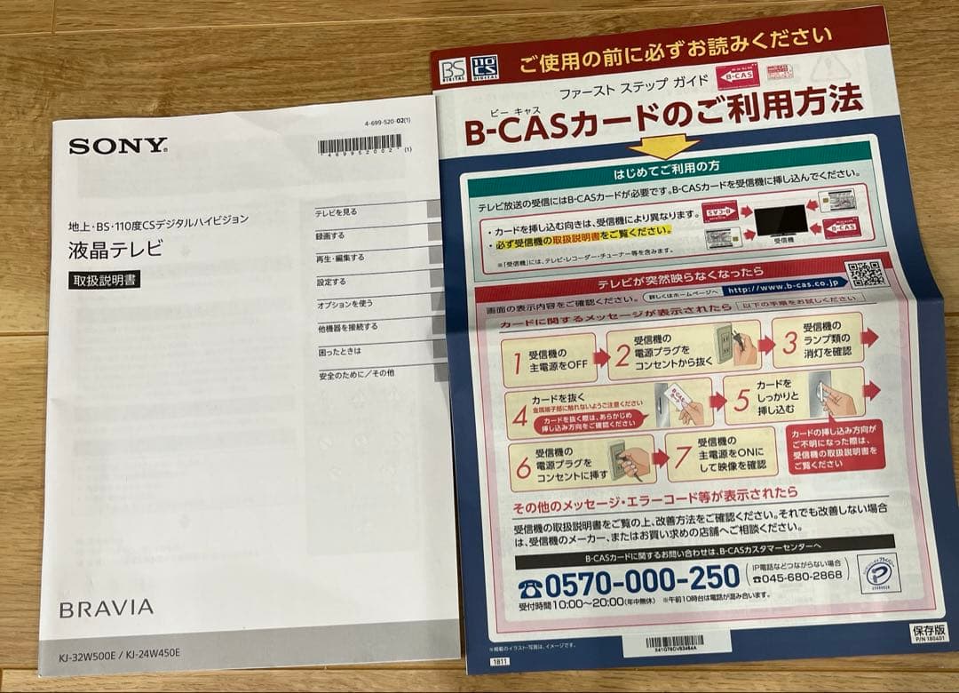 SONY 液晶テレビ KJ-32W500E 本体　リモコン　取扱説明書つき