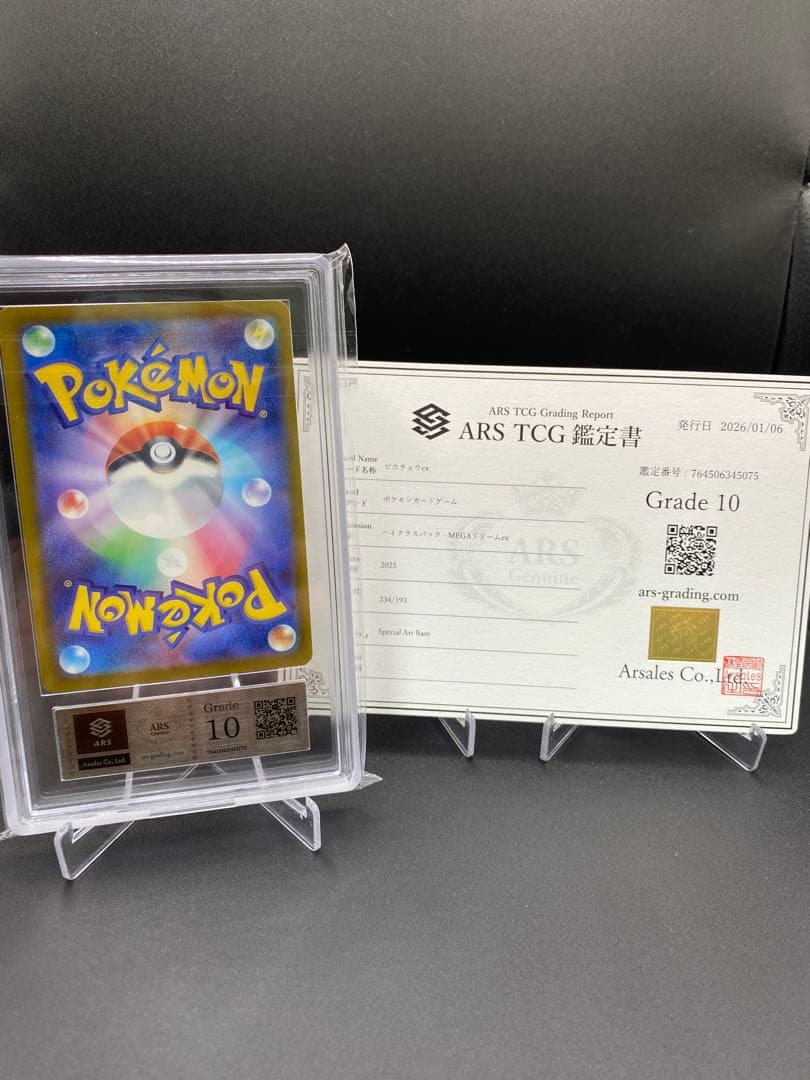 【ARS10】ピカチュウex SAR MEGAドリームex PSA10相当