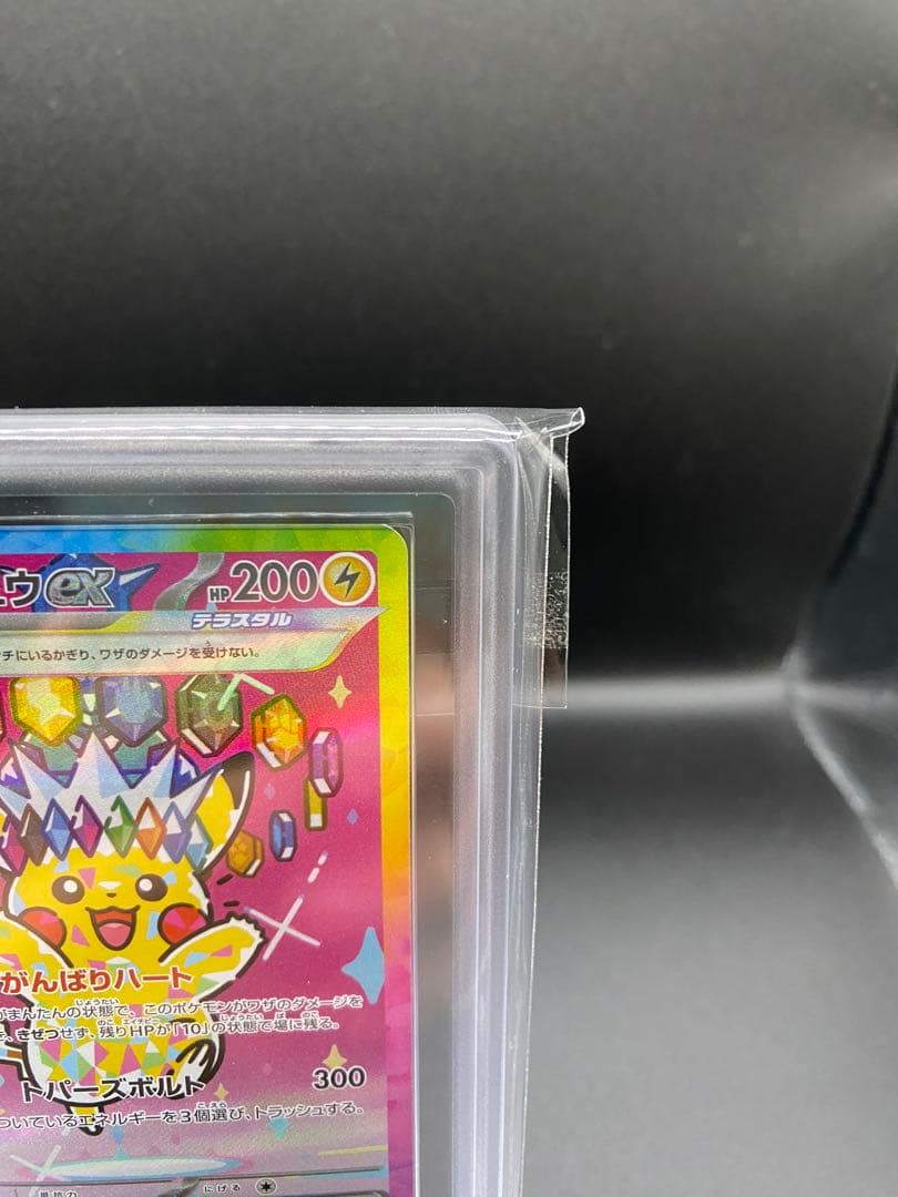 【ARS10】ピカチュウex SAR MEGAドリームex PSA10相当