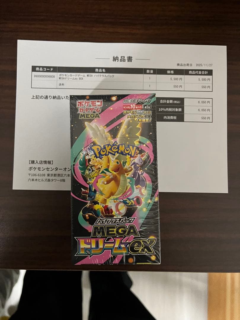 メガドリームex 未開封BOX シュリンク付き　ハイクラスパック