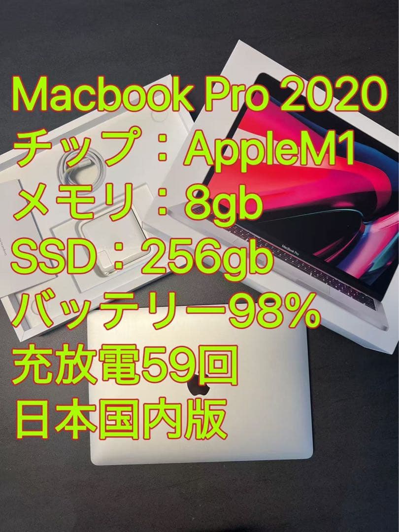 美品M1チップ Macbook Pro 2020 メモリ8gb SSD256gb