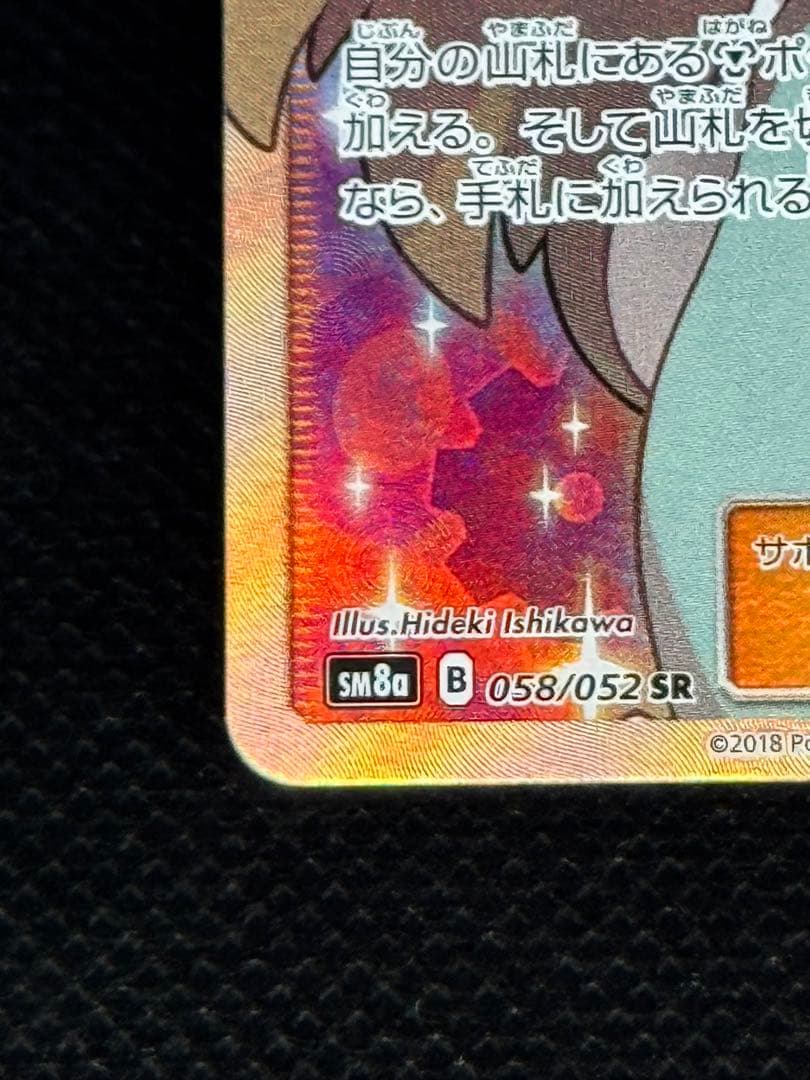 ミカン SR SM8a ダークオーダー 058/052