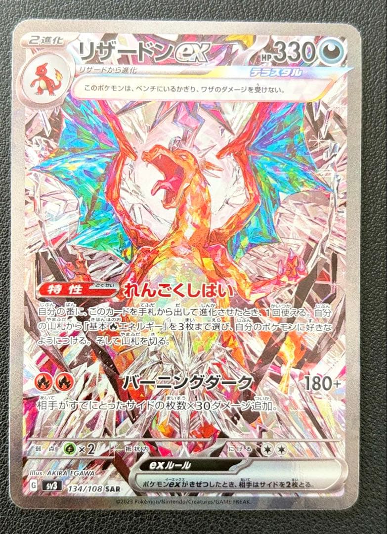 【まとめ売り:おまけ付き】リザードン・ヒトカゲ