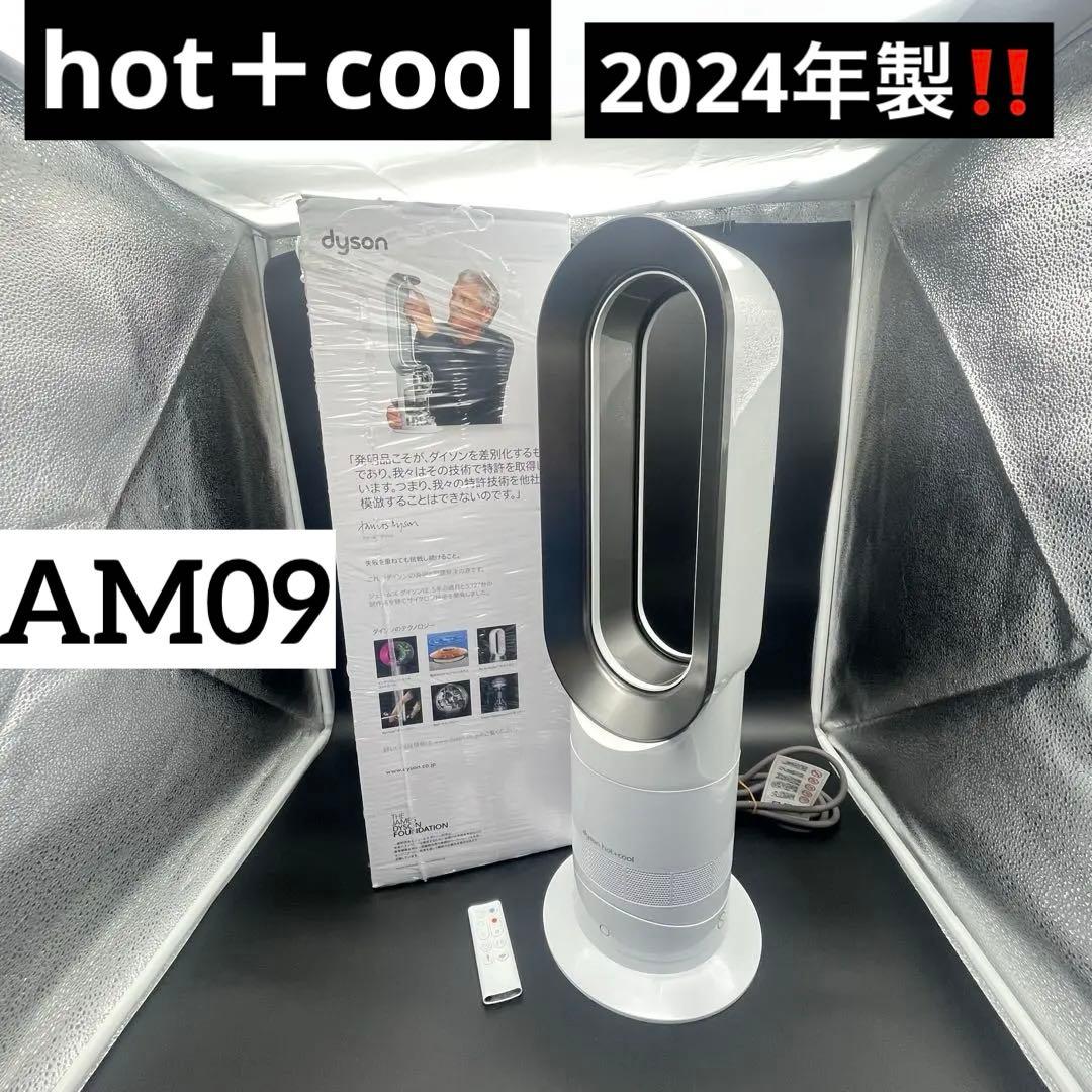 ◯ダイソン hot＋cool セラミックファンヒーターAM09 2024年