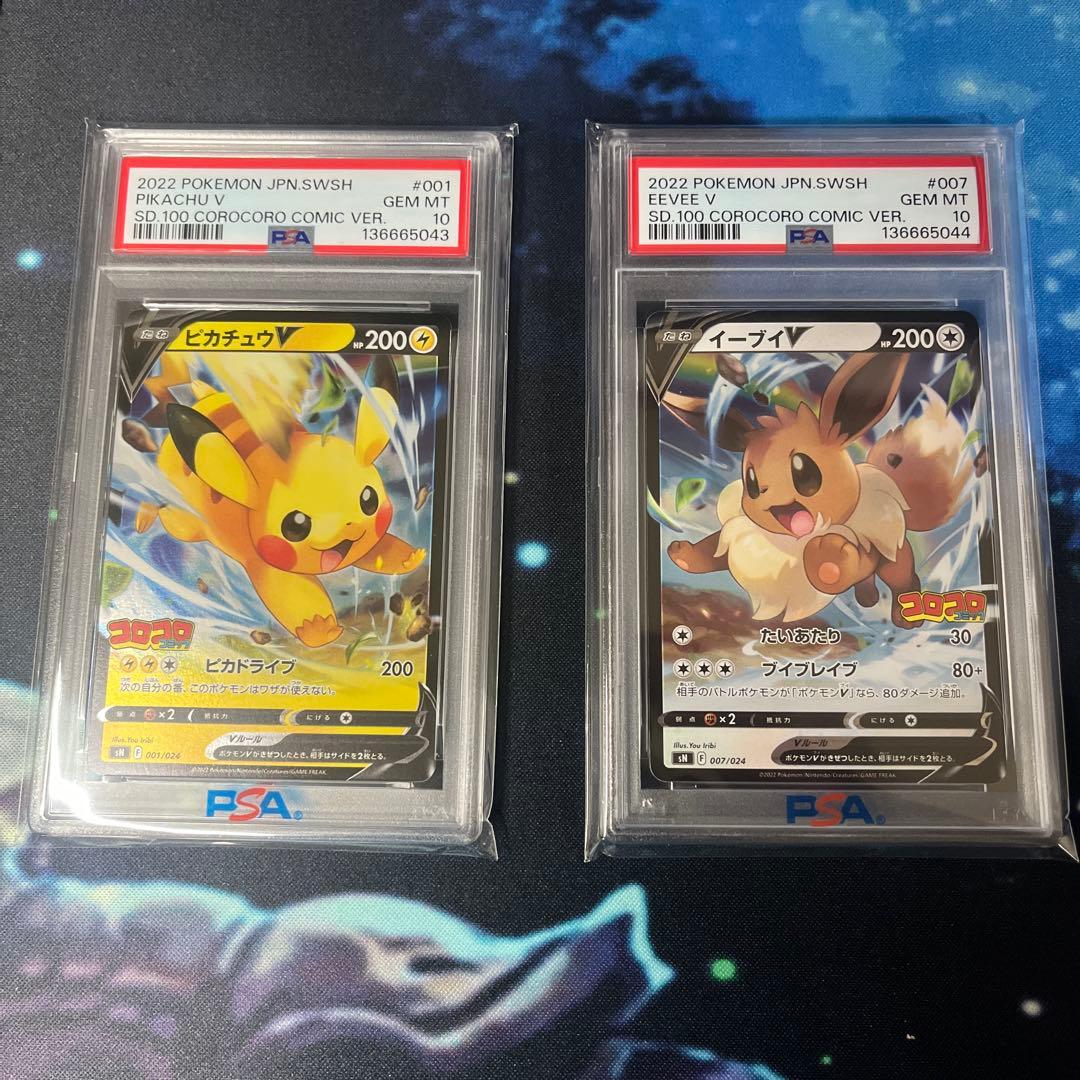 ピカチュウv イーブイvコロコロpsa10 連番2枚セット