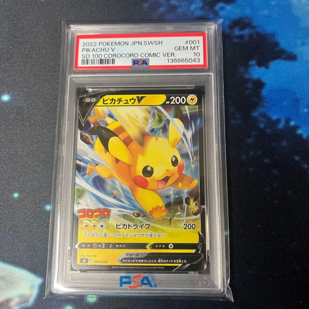 ピカチュウv イーブイvコロコロpsa10 連番2枚セット