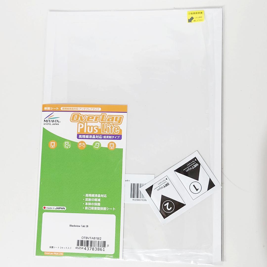 ケース&替えフィルム付き 付属品完備 Blackview Tab18 タブレット