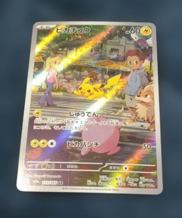 ポケモンカード　AR　まとめ売り　25枚　ピカチュウ　メレシー　フーディン等