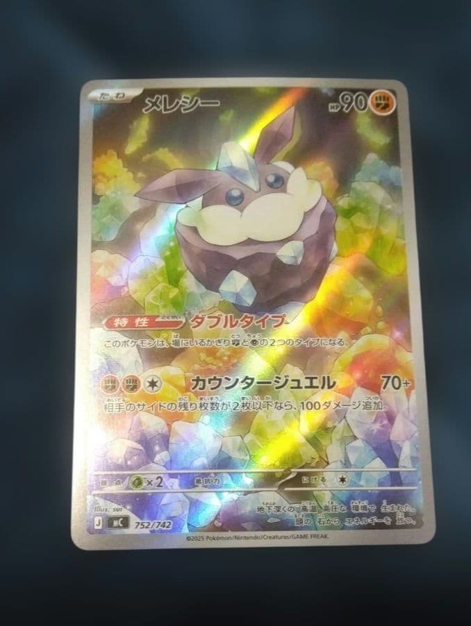 ポケモンカード　AR　まとめ売り　25枚　ピカチュウ　メレシー　フーディン等