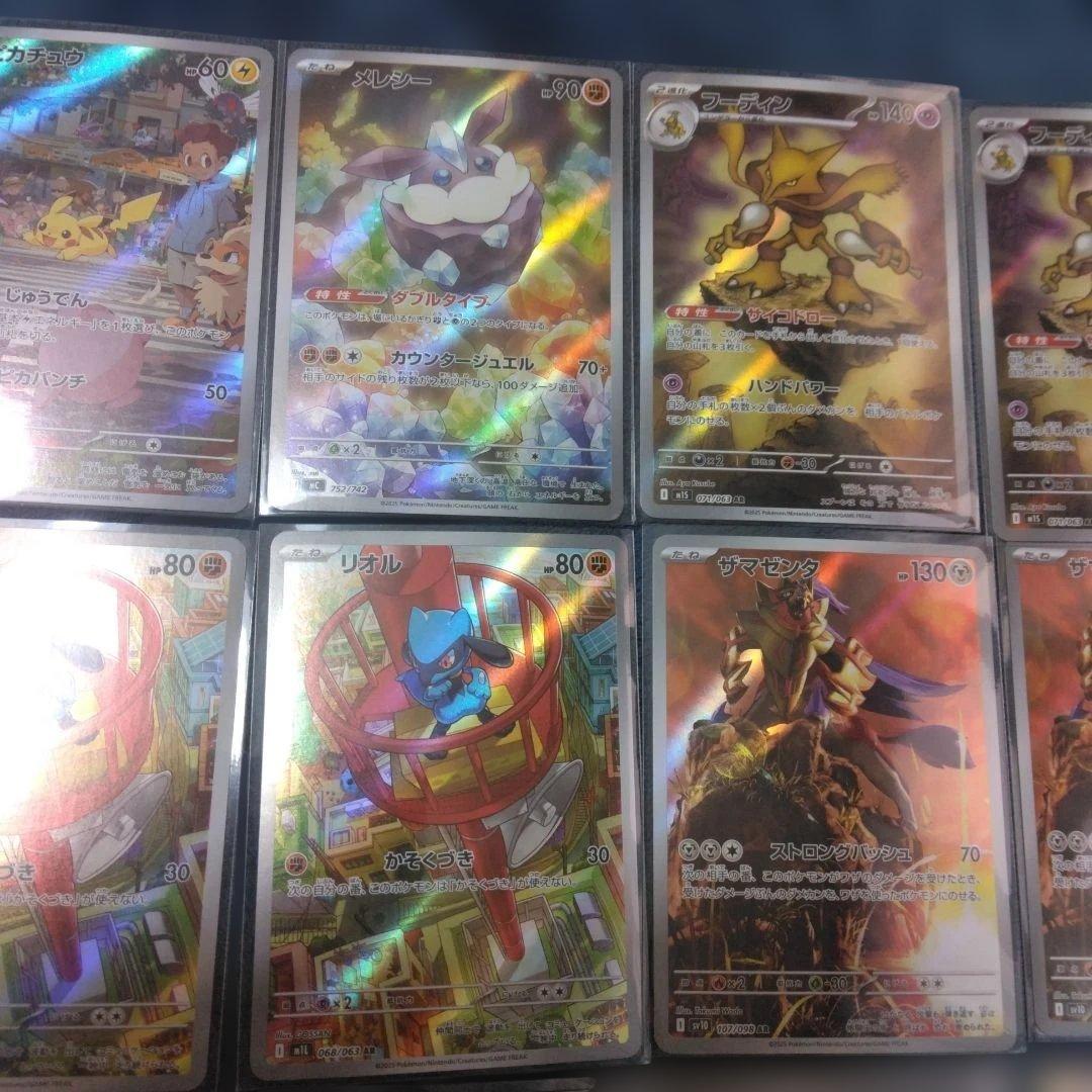 ポケモンカード　AR　まとめ売り　25枚　ピカチュウ　メレシー　フーディン等