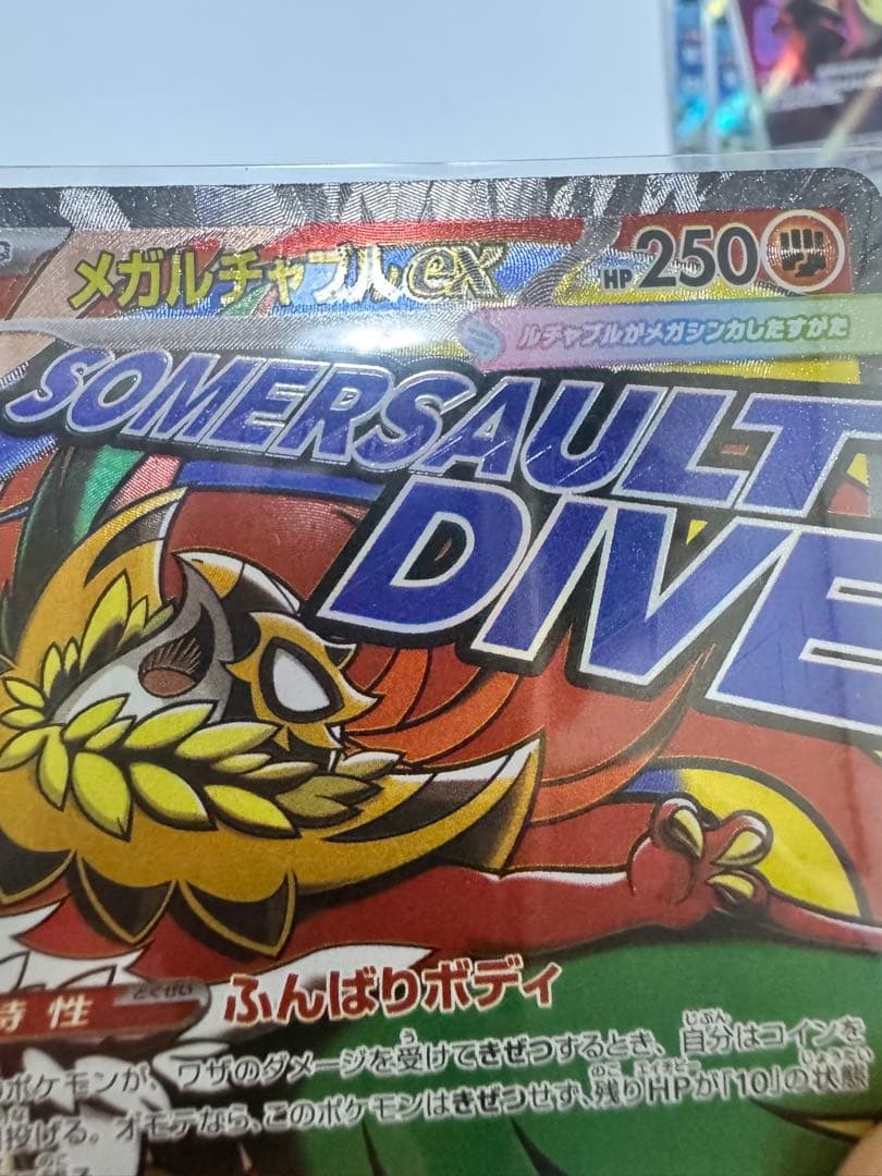 【早い者勝ち】メガルチャブルex MA中国語箔押しエラー M2a 229/193