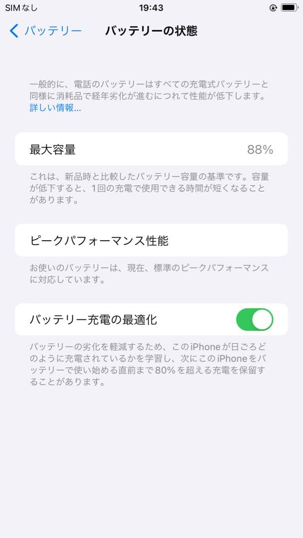 【極美品】iPhone6sPlus 64GB SIMフリー / バッテリー86%