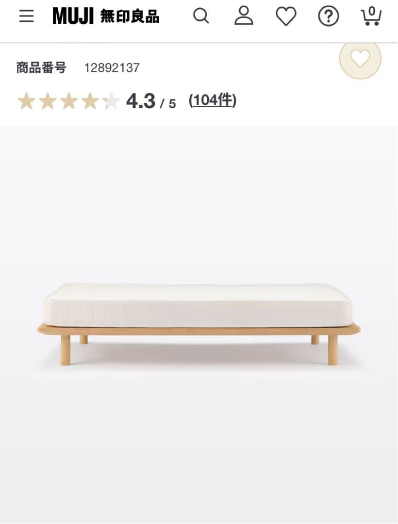 わっち　無印良品　木製ベッドフレーム　マットレス　スモール