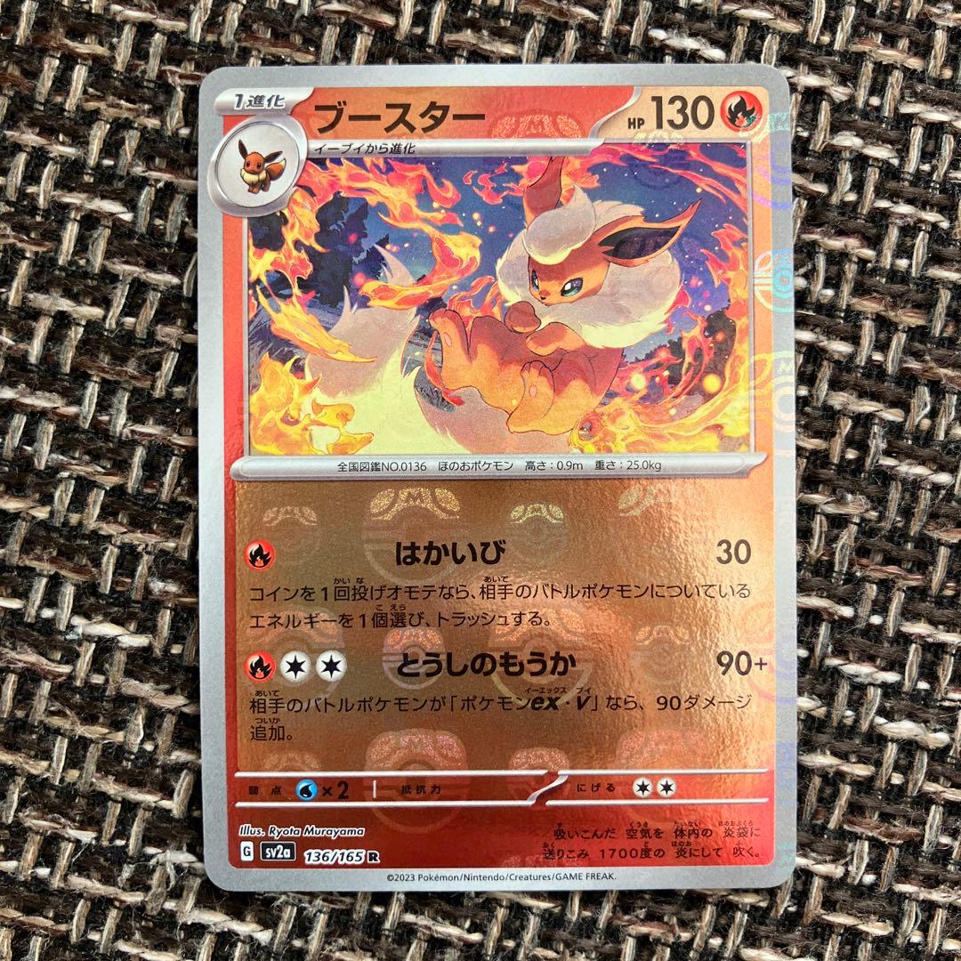 テラスタルフェスex イーブイex sar ブースターマスターボールミラー