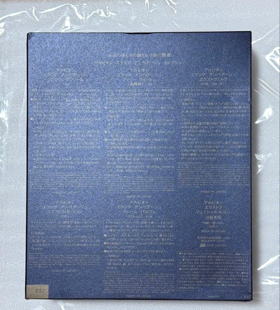 アルビオン　エクシア　アンベアージュ セレクション2024