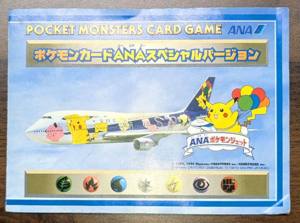 ポケモンカードANAスペシャルバージョン　2枚セット