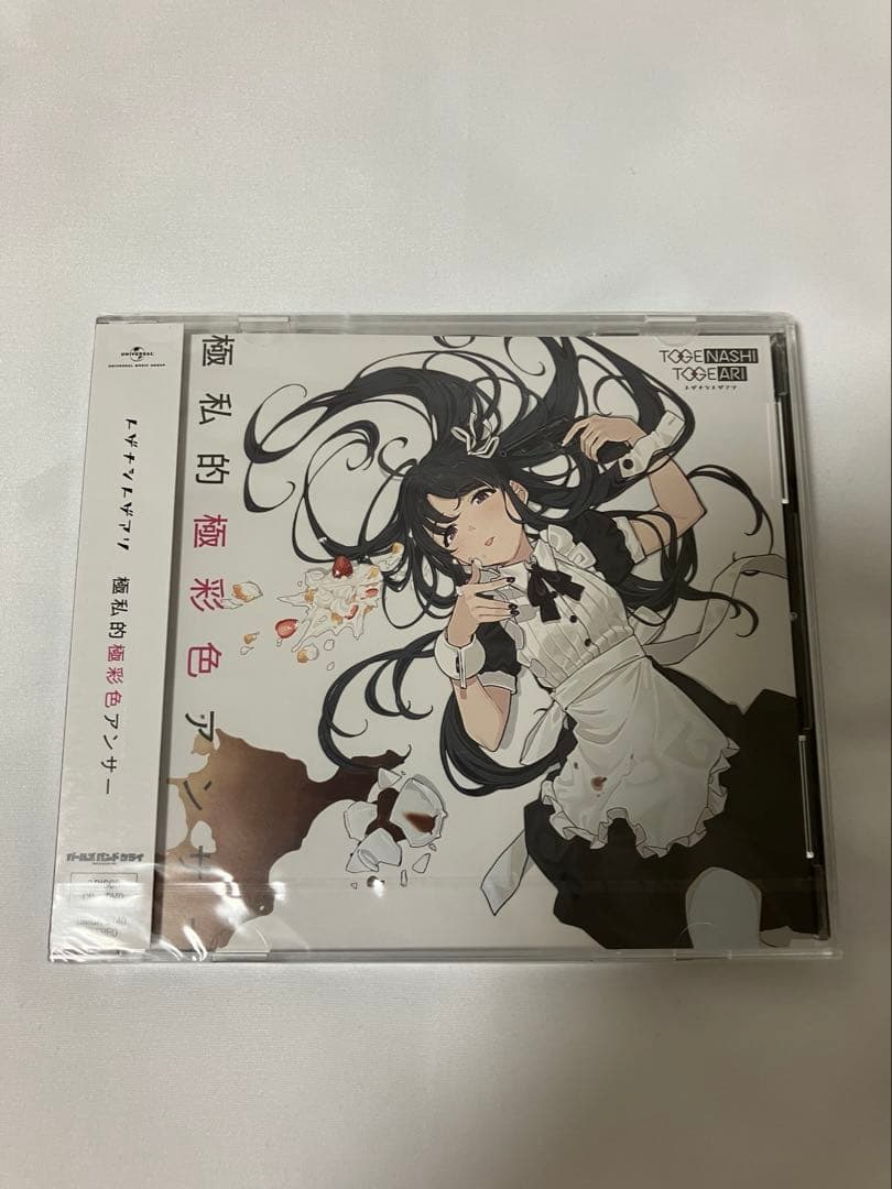 トゲナシトゲアリ CD DVD 5点セット 新品未開封品 ガールズバンドクライ