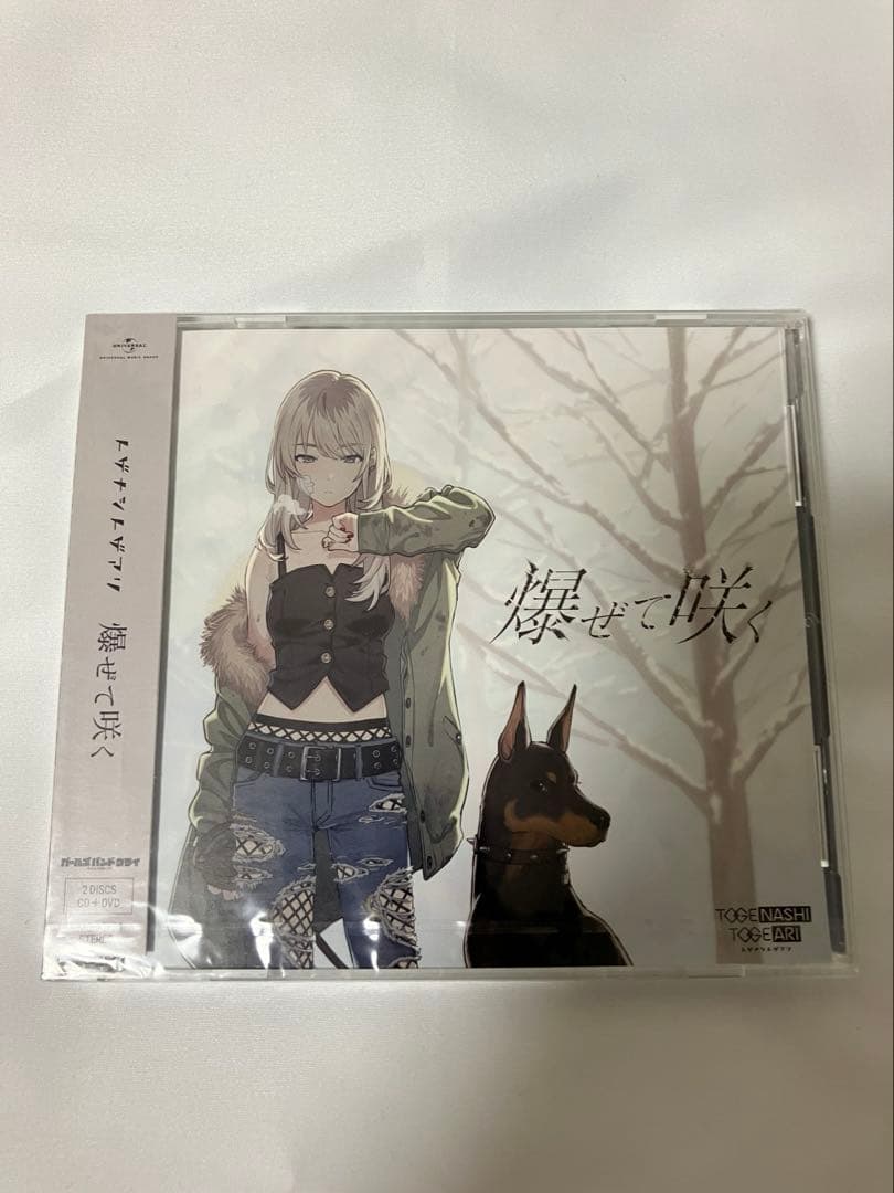 トゲナシトゲアリ CD DVD 5点セット 新品未開封品 ガールズバンドクライ