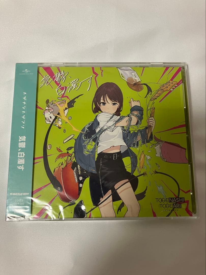 トゲナシトゲアリ CD DVD 5点セット 新品未開封品 ガールズバンドクライ