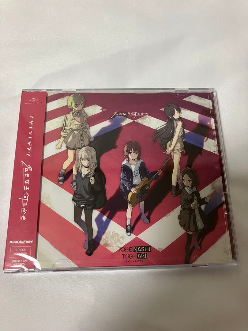 トゲナシトゲアリ CD DVD 5点セット 新品未開封品 ガールズバンドクライ