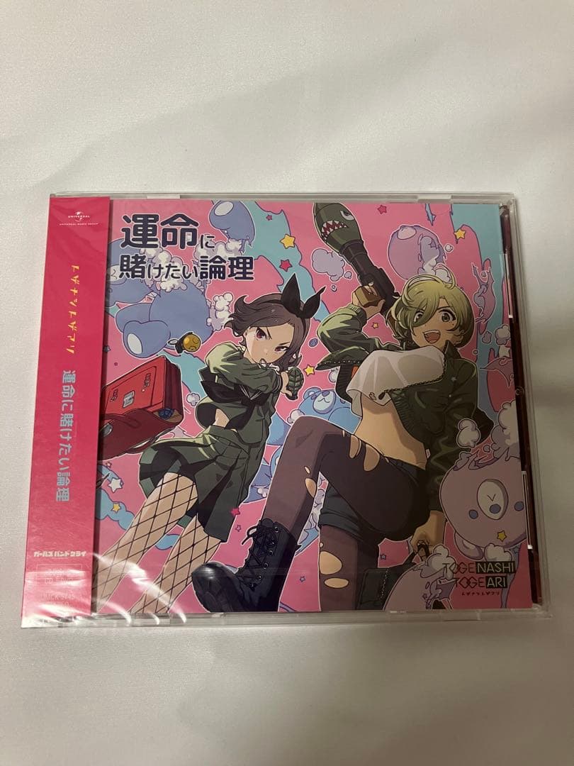 トゲナシトゲアリ CD DVD 5点セット 新品未開封品 ガールズバンドクライ