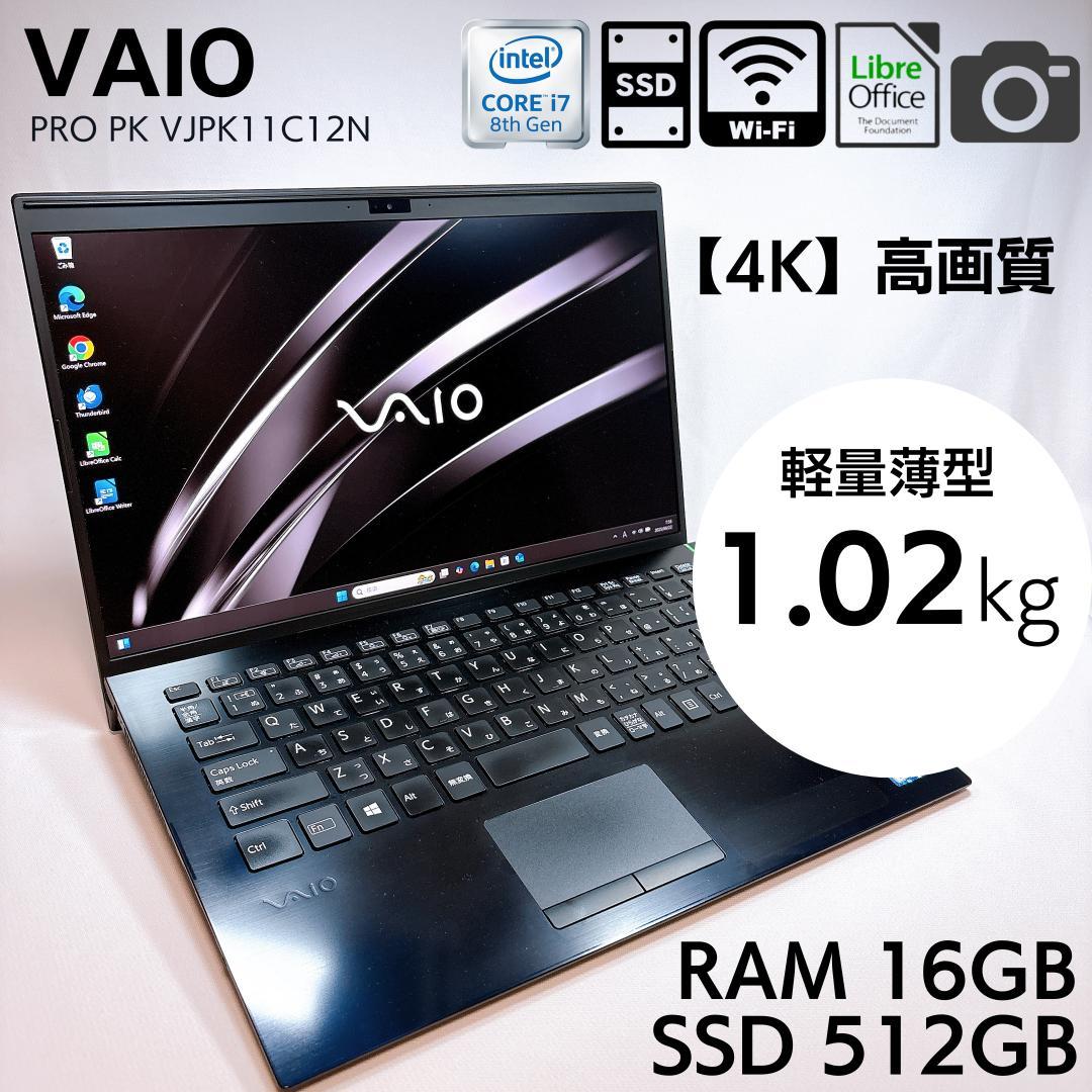 ★4K高画質★ VAIO SX14同等 i7 16GB SSD512GB 759