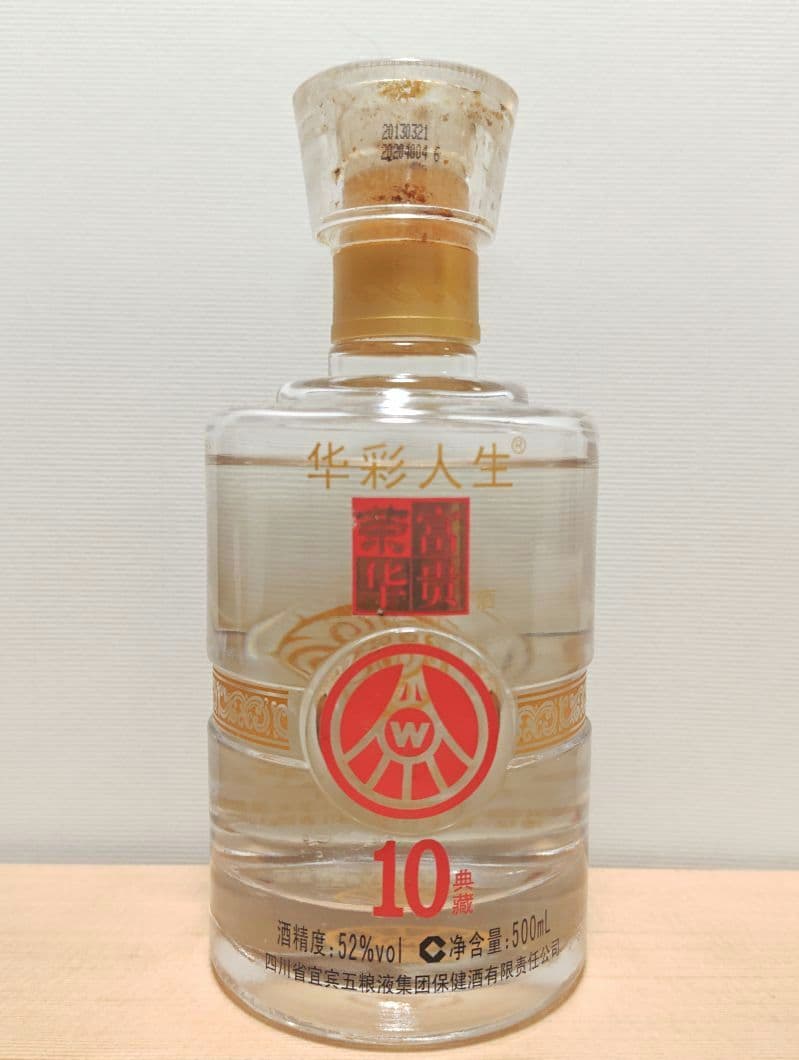 中国白酒 五粮液 華彩人生 10典蔵 52% 500ml 未開栓 古酒