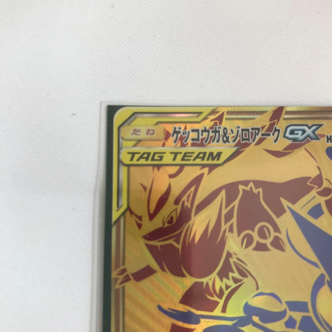 ポケカ ゲッコウガ＆ゾロアークGX UR SM12a TAG TEAM GX