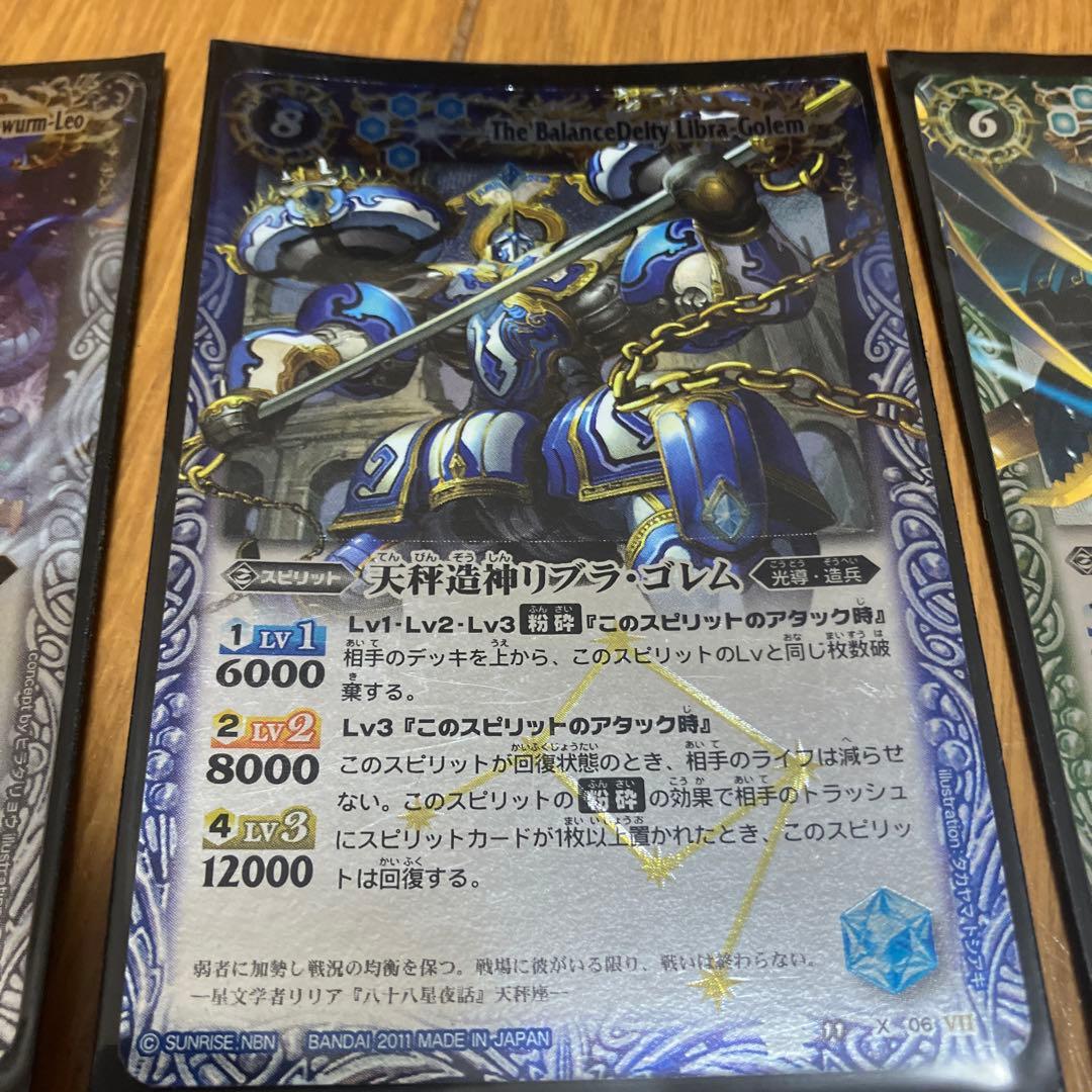 バトルスピリッツ 12宮xレア 初期レリーフ