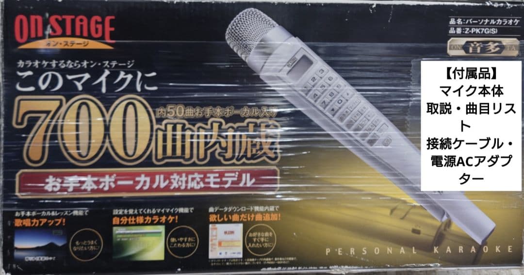 ★日本貿易　パーソナルカラオケ ON STAGE　Z-PK7G