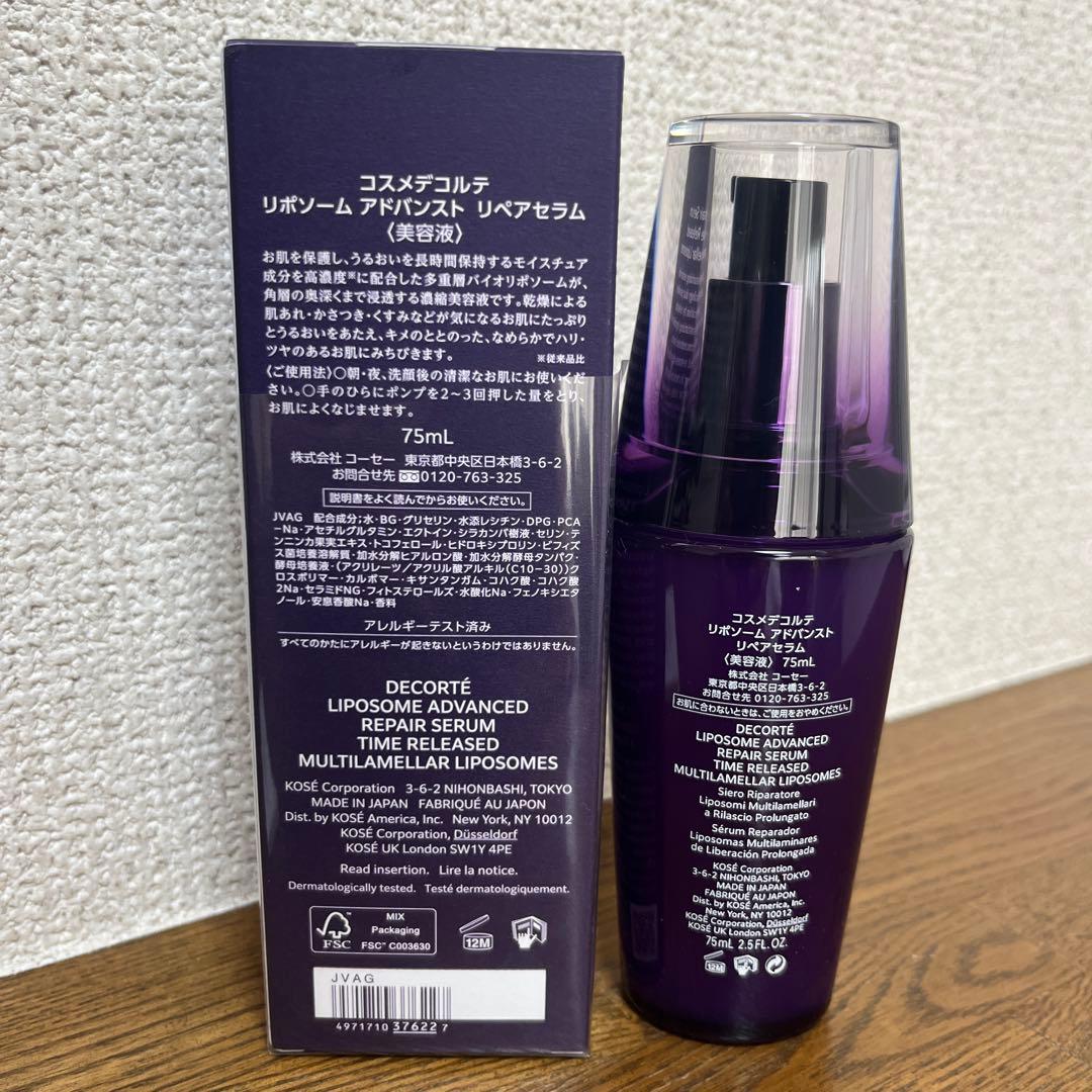 コスメデコルテ リポソーム アドバンスト リペアセラム 美容液 75ml