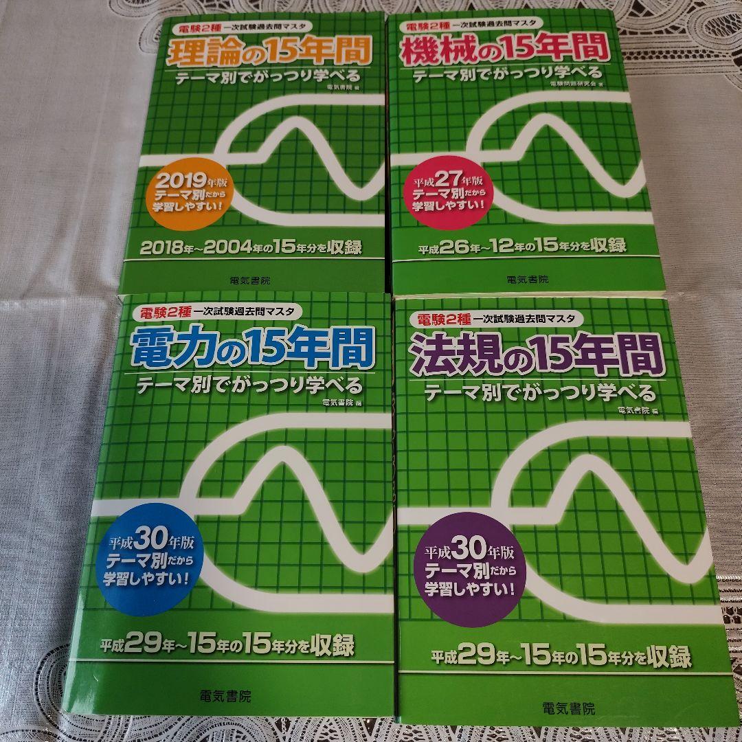 電験2種　参考書　13冊セット