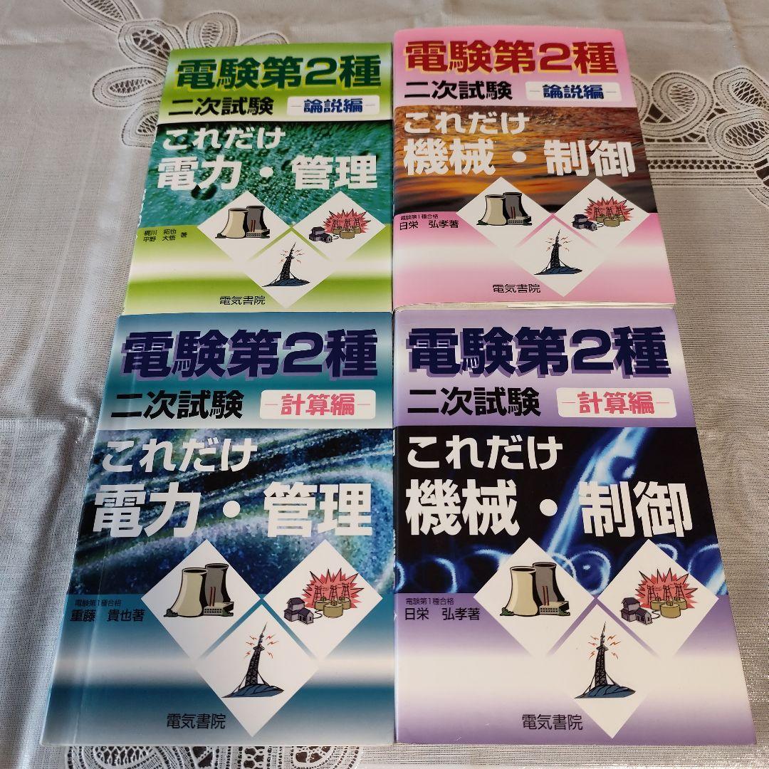 電験2種　参考書　13冊セット