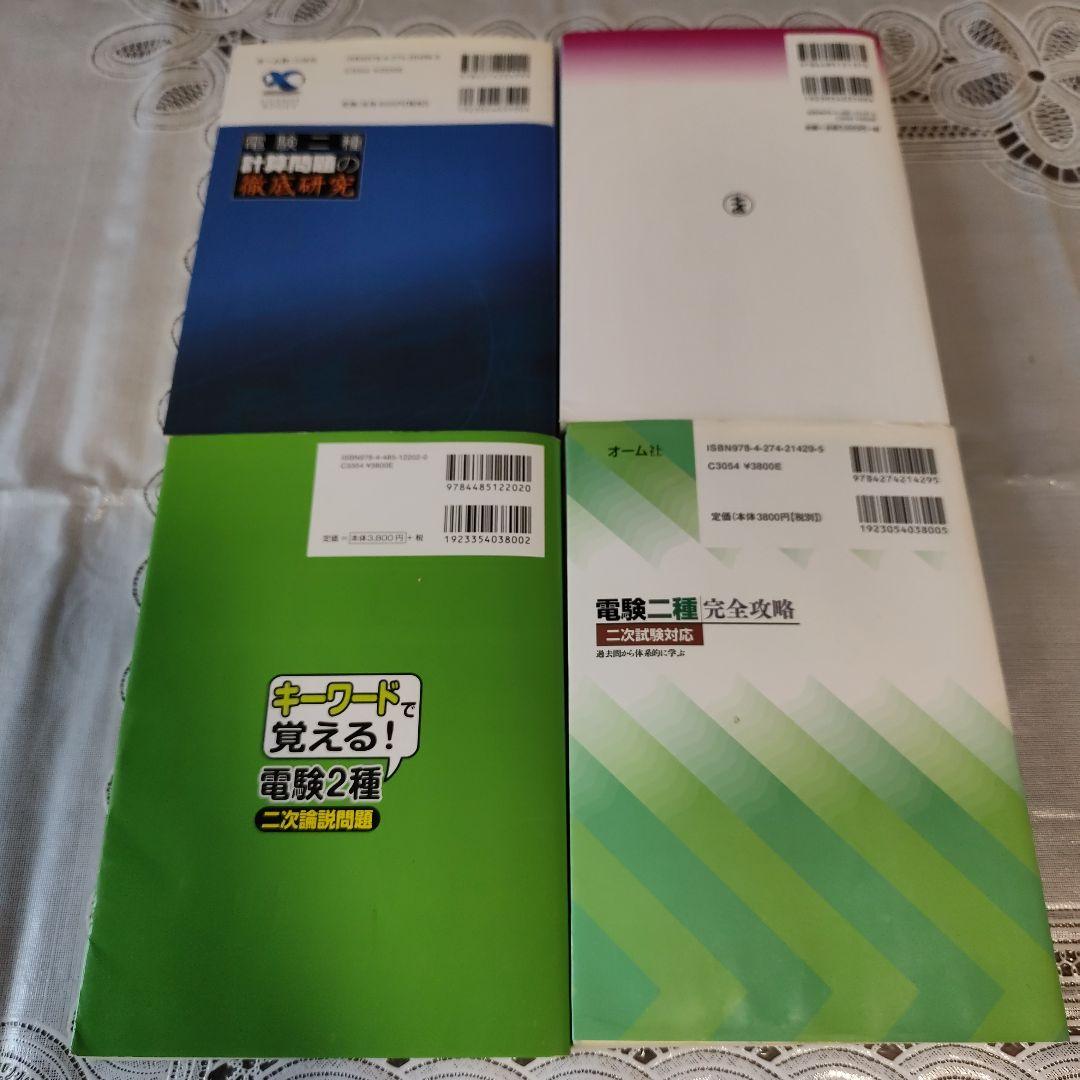 電験2種　参考書　13冊セット