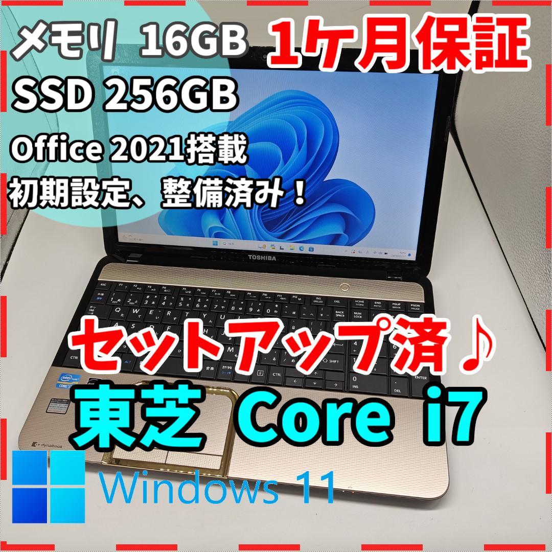 【東芝】T552 高性能i7 SSD256GB 16GB ゴールド ノートPC